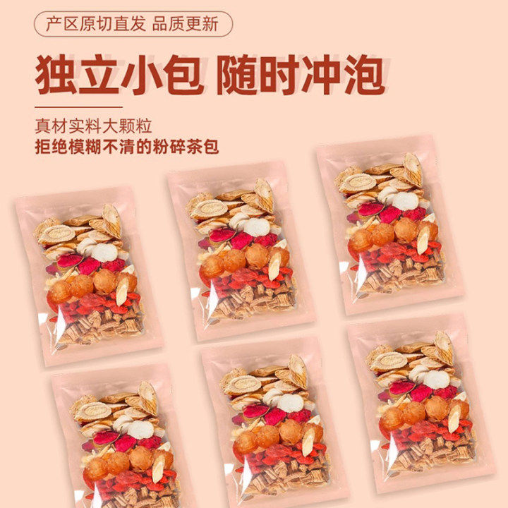 人参黄芪当归党参养生茶女生气血养补枸杞红枣调理八宝茶泡水茶包