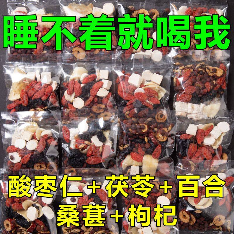 酸枣仁百合茯苓茶桑葚非助眠多梦睡眠质量差养生茶包汤正品旗舰店