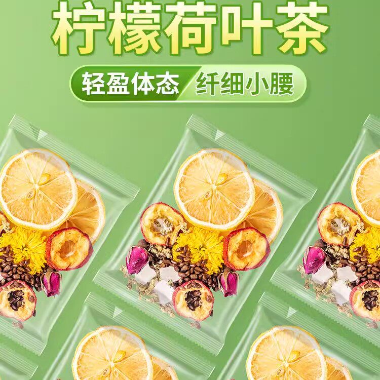 菊花柠檬山楂荷叶茶刮油去廋正品肚子泡水喝的东西脂花茶养生茶包