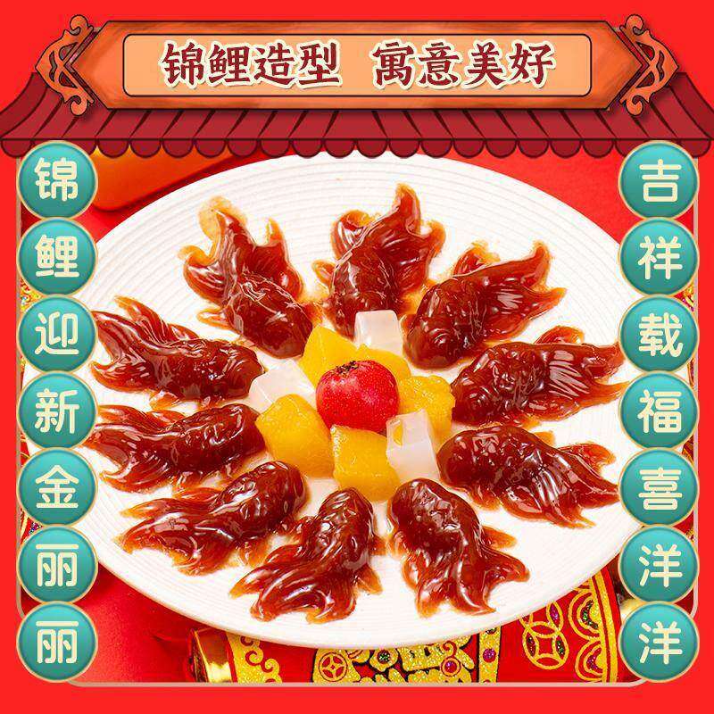 锦鲤山楂鱼鲤鱼形年年有余趣味年夜饭半成品家宴八方来财休闲零食,淘宝优惠券,粉丝福利购,淘宝优惠卷