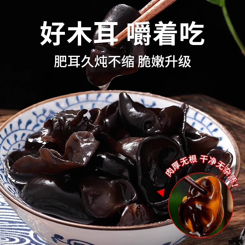 头茬500g东北黑木耳2025年干货东北长白山椴木山木耳菌菇肉厚香菇 - 图0