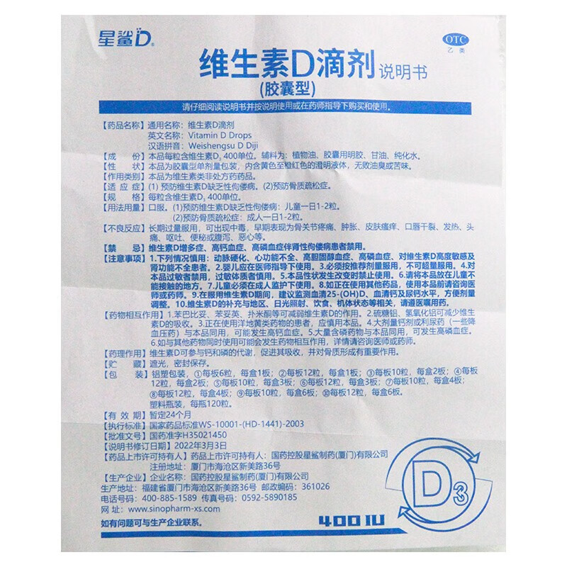 星鲨维生素d滴剂(胶囊型) 400IU*24粒 儿童成人补维D补维d补VD - 图3