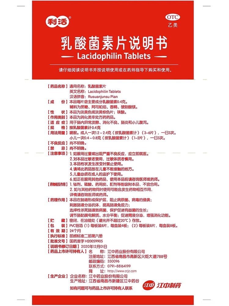  逸药堂大药房肠胃用药