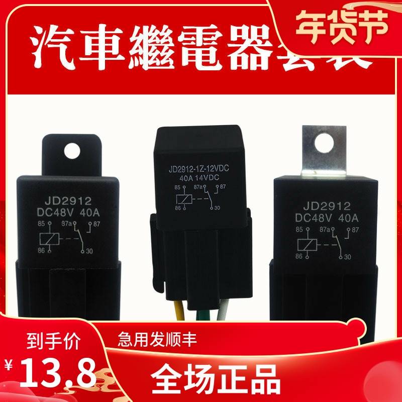 小牛电动车继电器中控大灯40A80安4脚5脚5v1V4V428v60v722v84v96v - 图3