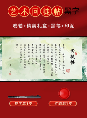 拜师仪式卷轴收徒回徒贴