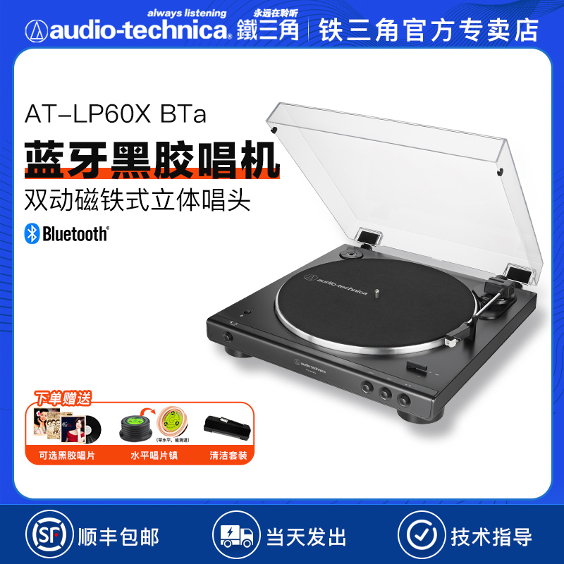 铁三角AT-LP60XBTa黑胶唱机蓝牙留声机发烧复古唱片唱盘机电唱机 - 图2