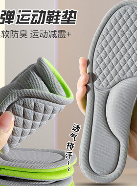 吸汗防臭按摩减震鞋垫