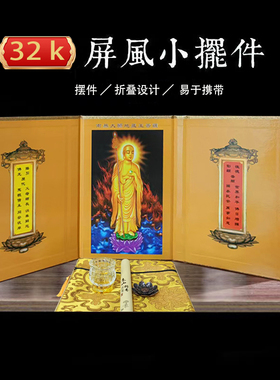 地藏菩萨屏风地藏经屏风圣象摆件桌面携带佛坛佛堂用品32开三折屏