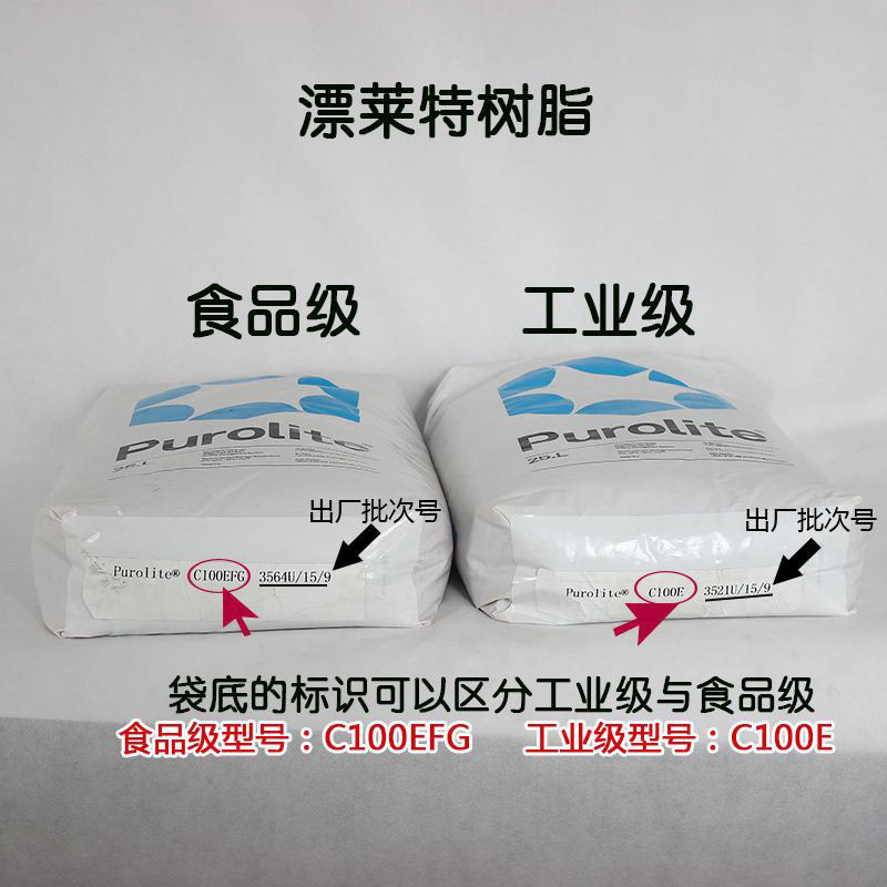 漂莱特树脂工业级阳离子交换树脂电标锅炉软化水树脂食品级除水垢 - 图2