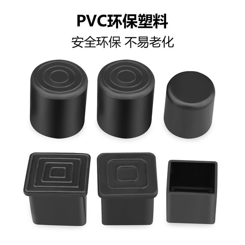 PVC橡胶椅子脚套静音方形方管堵塞头圆管封口盖餐桌椅凳子厚脚垫 - 图2