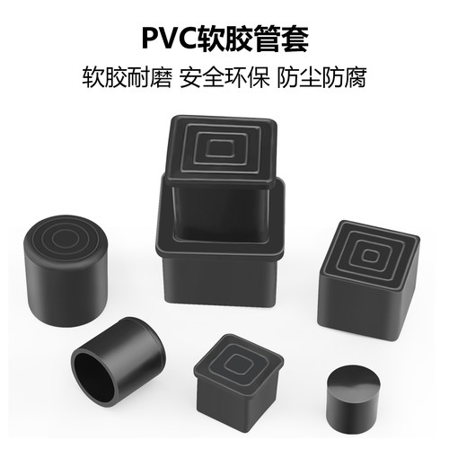 PVC橡胶椅子脚套静音方形方管堵塞头圆管封口盖餐桌椅凳子厚脚垫 - 图0