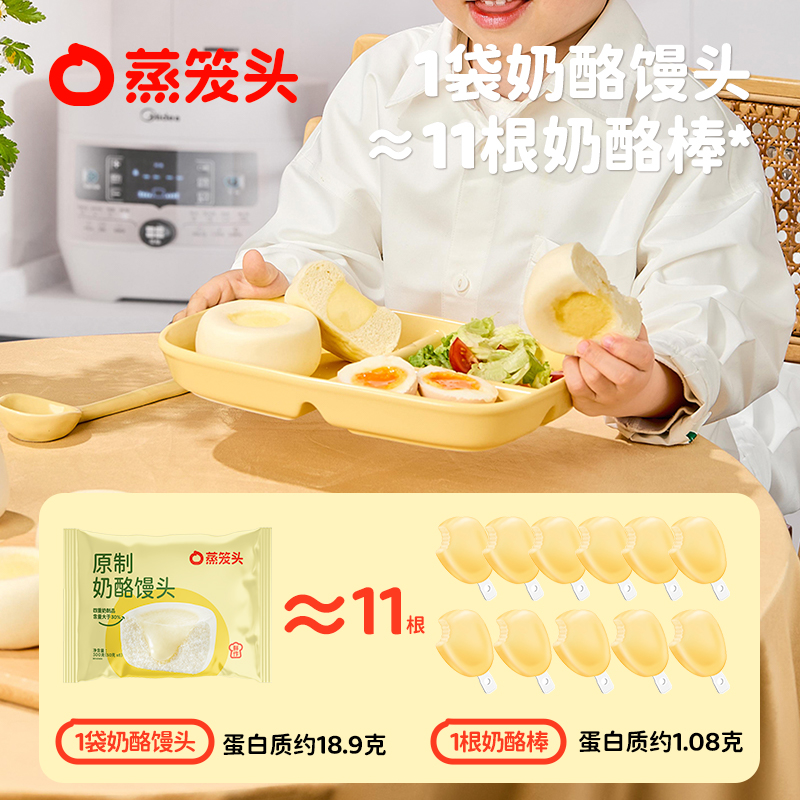 蒸笼头原制奶酪馒头手作面点儿童营养方便早餐半成品速食芝士包点