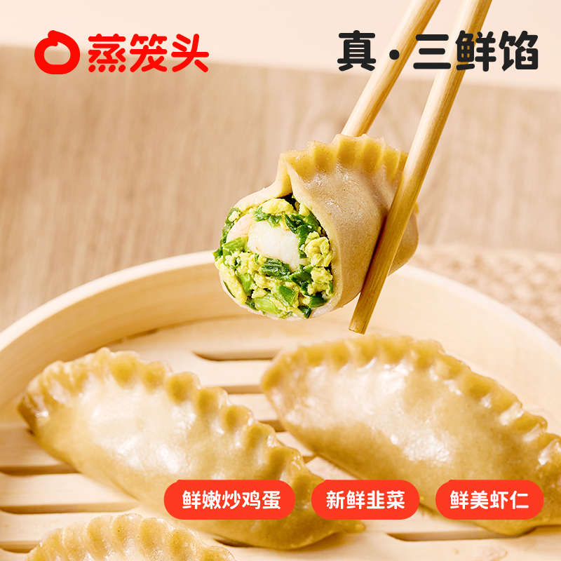 蒸笼头虾仁三鲜莜面蒸饺轻食方便早餐半成品速食粗粮主食速冻饺子
