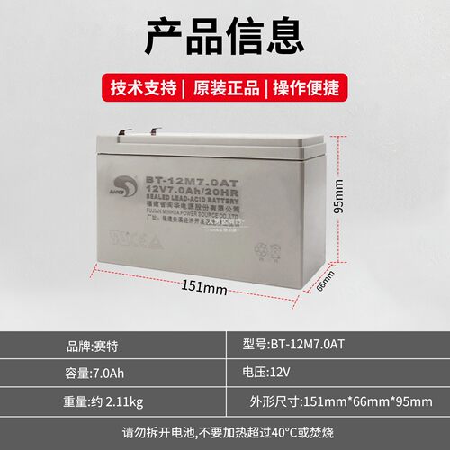 赛特电池 消防主机电池12V7.0Ah/17AC火灾报警控制器主机蓄电池 - 图2