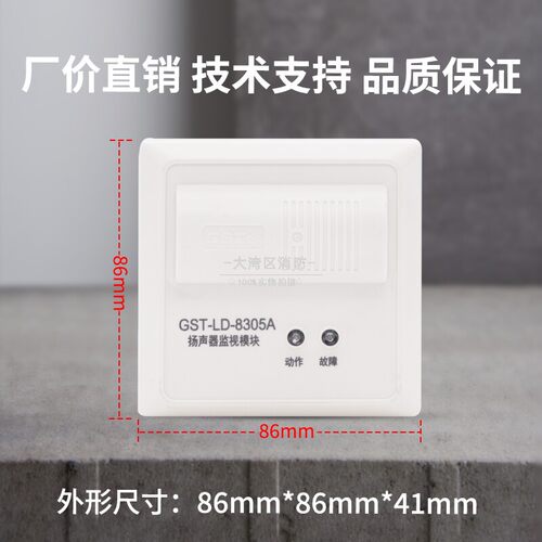 海湾GST-LD-8305A扬声器监视模块 控制模块消防 - 图3