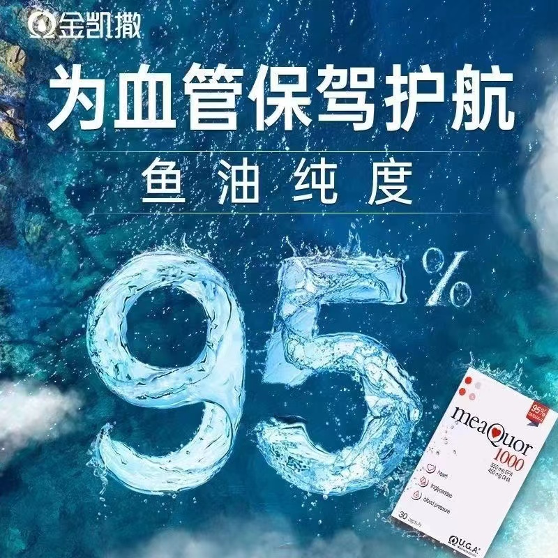 金凯撒鱼油omegor深海鱼油软胶囊高纯度血管欧米茄gnc97%鱼油-图0