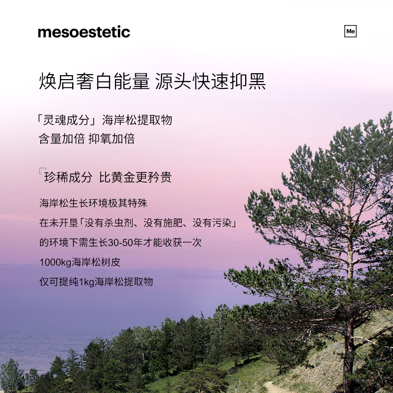 mesoestetic第二代美斯蒂克亮白饮2.0西班牙内调口服抗糖口服液 - 图2