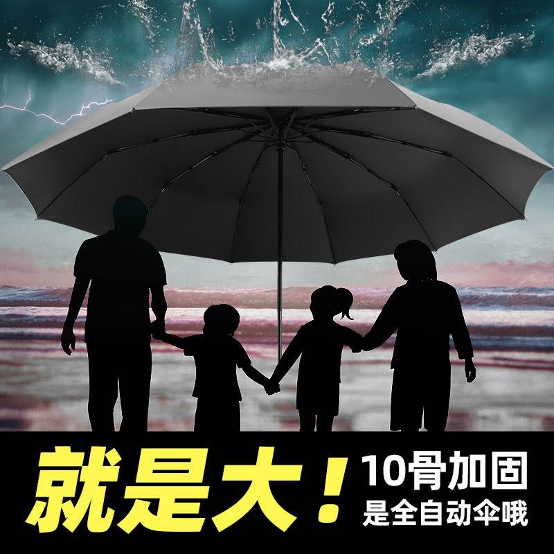 特大号双三人全自动傘黑胶晴雨男女士防晒遮阳防风结实伞umbrella - 图0