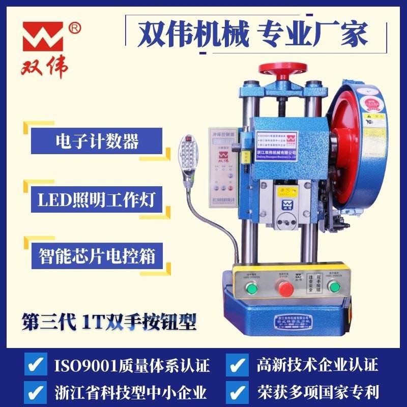 JB04-1T1吨台式压力机桌上冲压机小型 安全双手按钮 电动冲床 - 图2