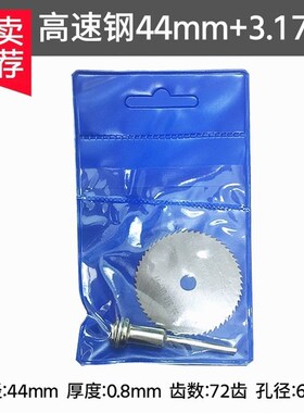 德国进口高速钢小锯片木材铝材装修角磨机切割片圆锯片木工金属电