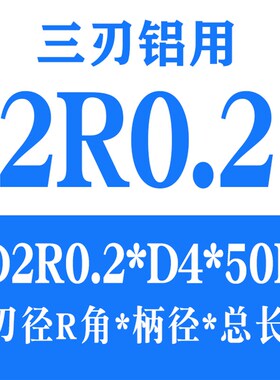 加长铝用圆鼻刀3刃钨钢合金R角铣刀16R2/12R3/10R2/8R1.5/6R0.5