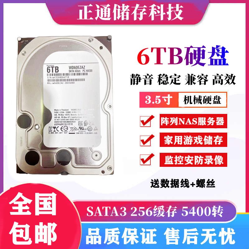 全新6t8t监控硬盘6tb台式机硬盘8tb6T机械硬盘8T海康威监控摄像头 - 图1