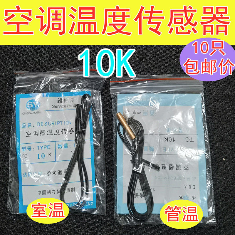 5K 10K 15K 20K 50K管温室温探头全新通用空调温度传感器