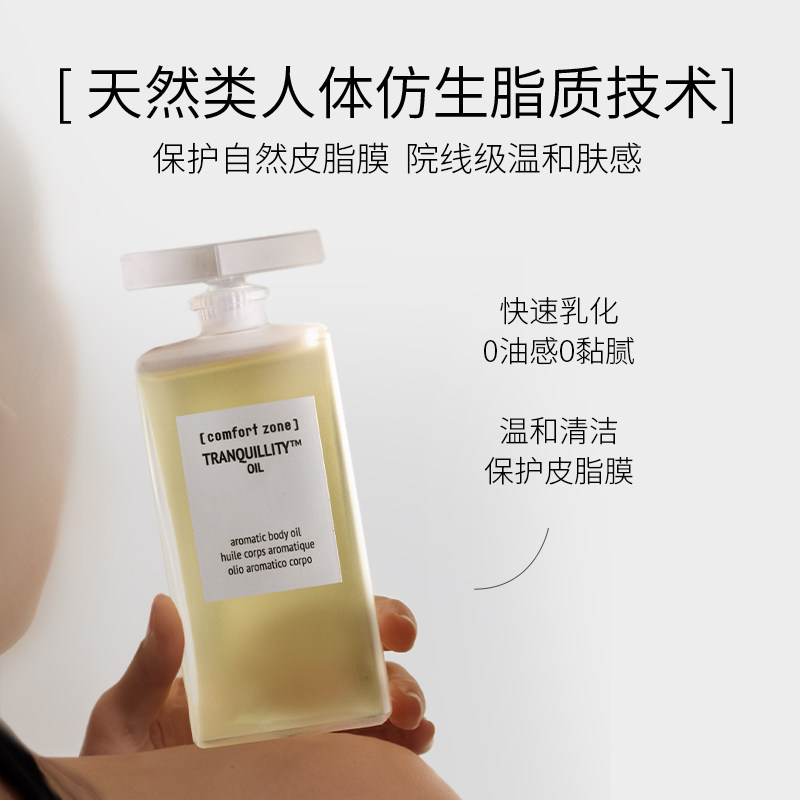  comfortzone海外身体精油/身体按摩