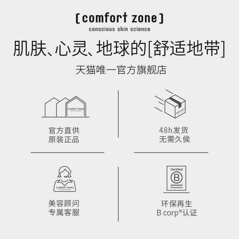  comfortzone海外身体精油/身体按摩
