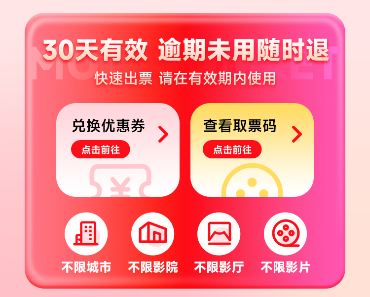 電影票代買18元優惠券春節可用貓眼淘票票全國折扣電影院代金券_恰飯萌萌旗艦店_電影/演出/體育賽事