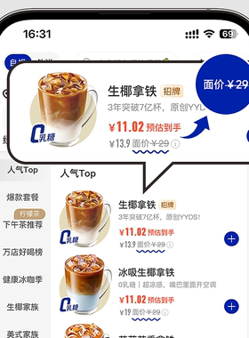 瑞咖啡幸辛代下单【冰吸生椰/小黑杯上新】luckcoffee轻乳茶自取