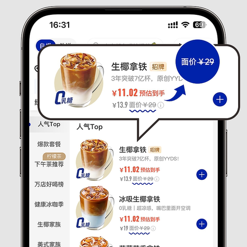 瑞咖啡幸辛代下单【冰吸生椰/小黑杯上新】luckcoffee轻乳茶自取 - 图1