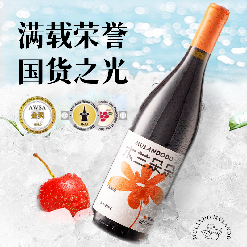 木兰朵朵赤霞珠干红宁夏贺兰山东麓国产精品红葡萄酒2023年