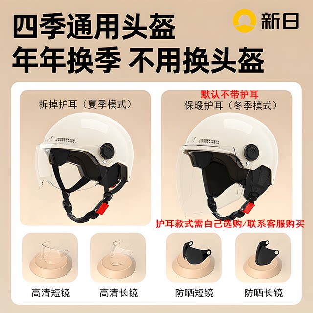 Xinri 3c electric vehicle helmet, lightweight and suitable for all seasons