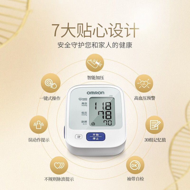 欧姆龙j710高精准测量血压计家用医院专用电子测压仪器官方旗舰店 - 图3