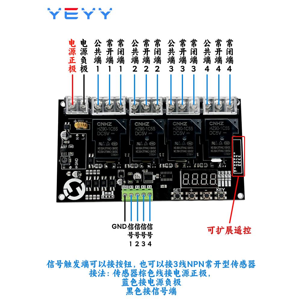 延时继电器模块四路30A大功率电机时间控制自锁互锁顺序启动循环