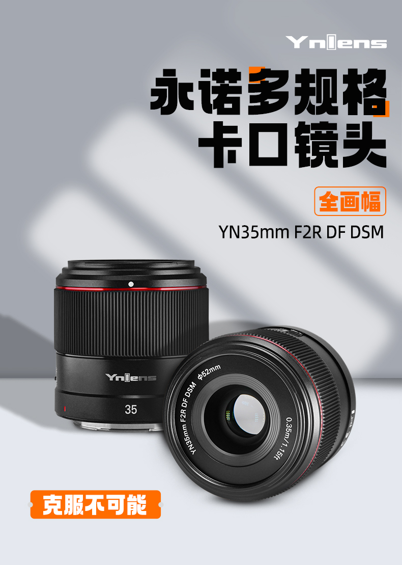 永诺rf85mmF1.8IIYN35mmF2RDFDSM适用于佳能全画幅自动对焦定镜头-图0