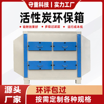 Active carbon adsorption tank Industrial dry paint mist filter Detaste device exhaust gas treatment environmentally-friendly equipment machine