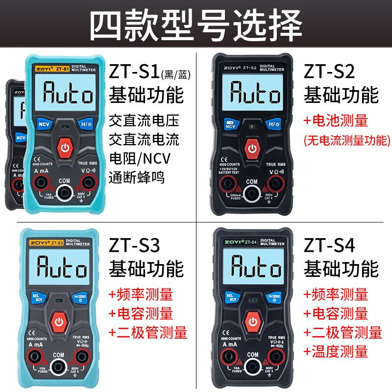 ZOYI众仪ZT-S1智能数字万用表 全自动电容电流表万用表ZT-S4 - 图0