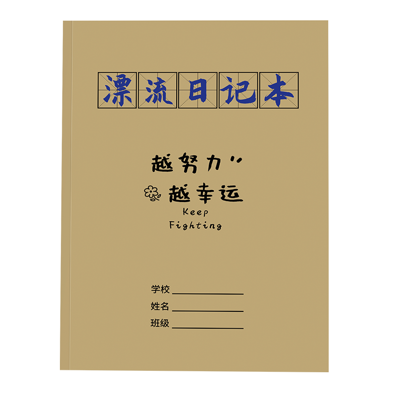 循环漂流日记本小学生一年级二年级三四五六年级写日记周记班级记事小组轮流传递语文写作文每日练习大方格子全国通用写日记作业本-图3