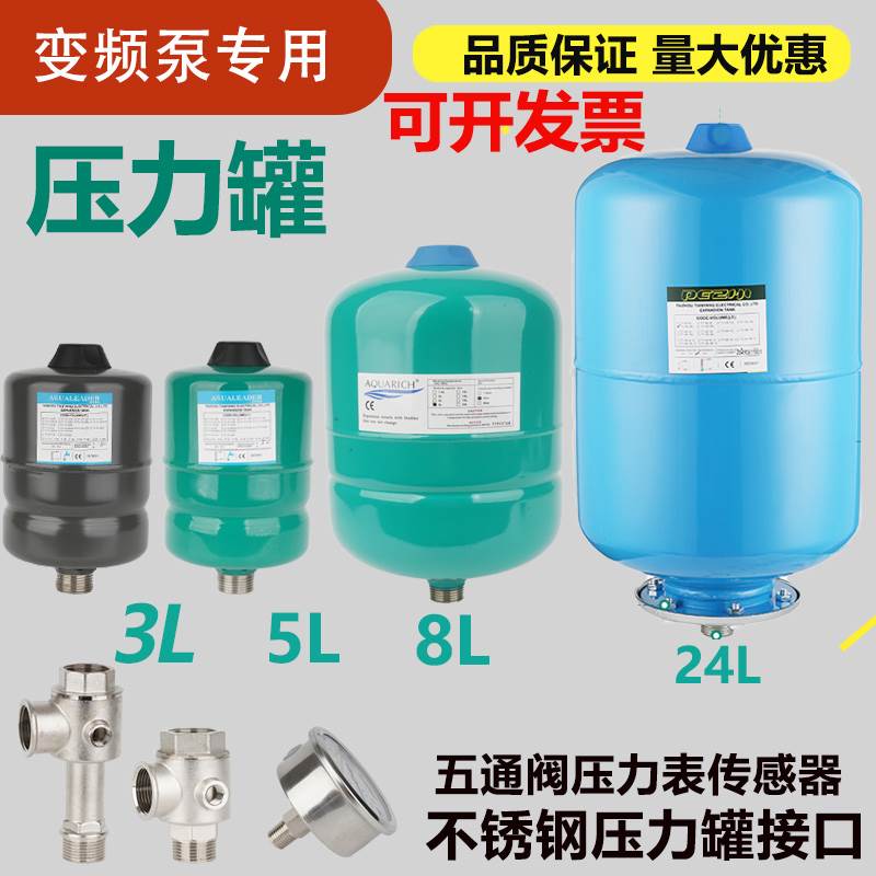 隔膜专用水泵气压压力罐高压罐膨胀3L5L8L24L增压泵罐变频泵配件 - 图0