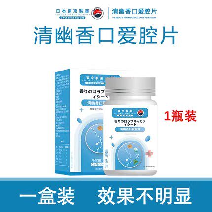 【日本東京製藥】官网 正品_香口爱腔片 说话自信___清新每一天 - 图0