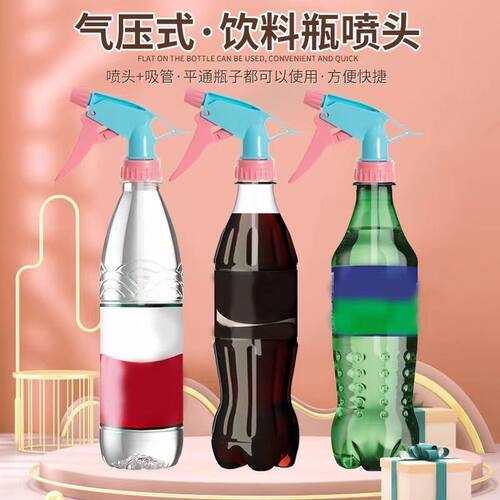 饮料瓶喷头可乐雪碧通用园艺浇花家用喷雾器配件小型洒水喷嘴喷壶 - 图0