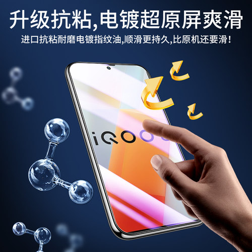 幻影马适用iqoo8钢化膜5G新款抗蓝光屏保iqoo8手机膜无白边玻璃护眼iq008刚化膜高清全覆盖保护V2136A抗指纹 - 图1