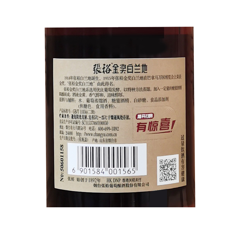 百亿补贴 张裕白兰地700ml*2洋酒旗舰店金奖三星各1瓶调酒泡青梅 - 图2