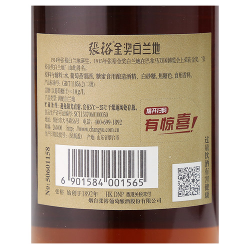张裕官方直营单瓶金奖白兰地700ml洋酒38.5度泡青梅酒调酒旗舰店 - 图2
