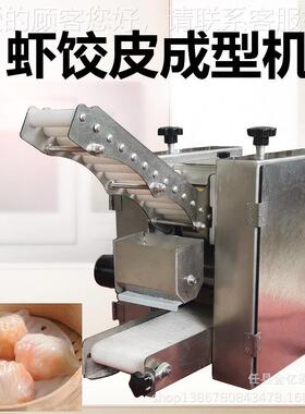仿手工水机晶虾饺皮机商用虾饺皇皮吞机全自222多动云皮擀皮一机
