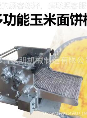 一次型商用饼面机机器成多功能电动压面饼仿手工玉米杂320粮面饼