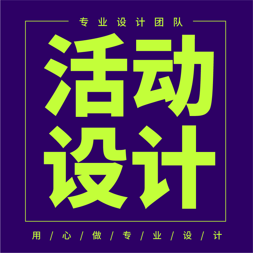 平面广告设计师包月美工logo包装广告海报展架展板门头活动文化墙 - 图3