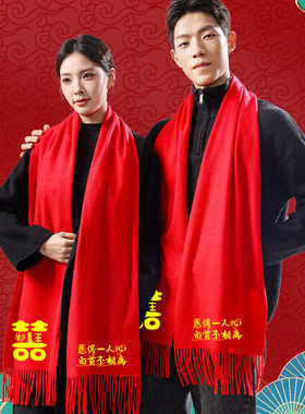 愿得一人心红围巾定制logo结婚送爱人礼物大红色婚姻祝福纪念围脖